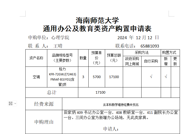 心理学院设备购置公示