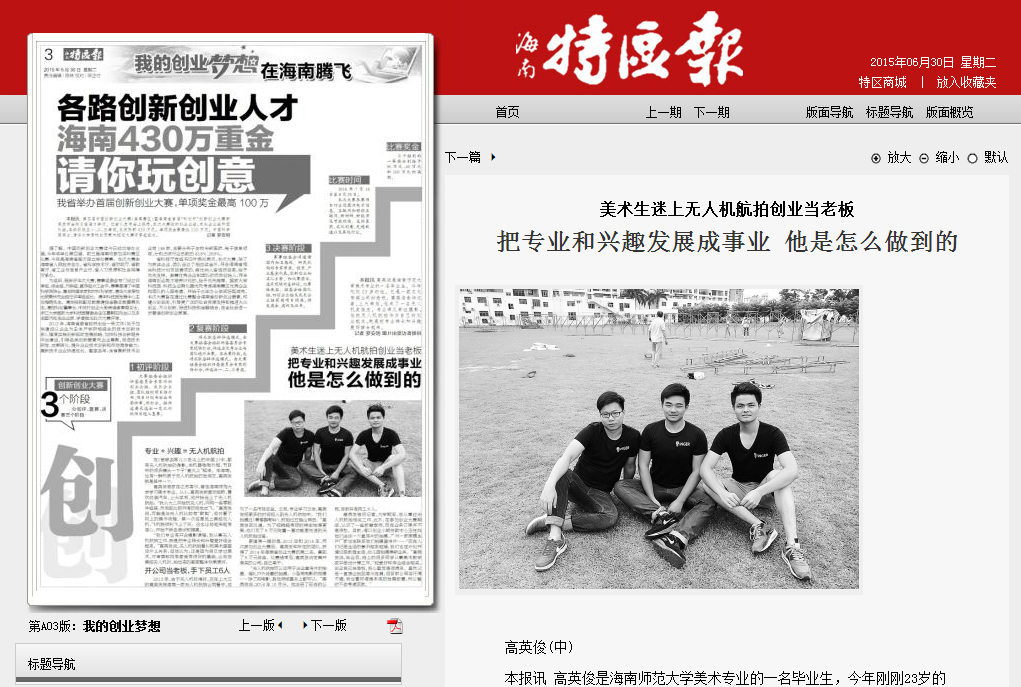 【媒体海师】美术生迷上无人机航拍创业当老板