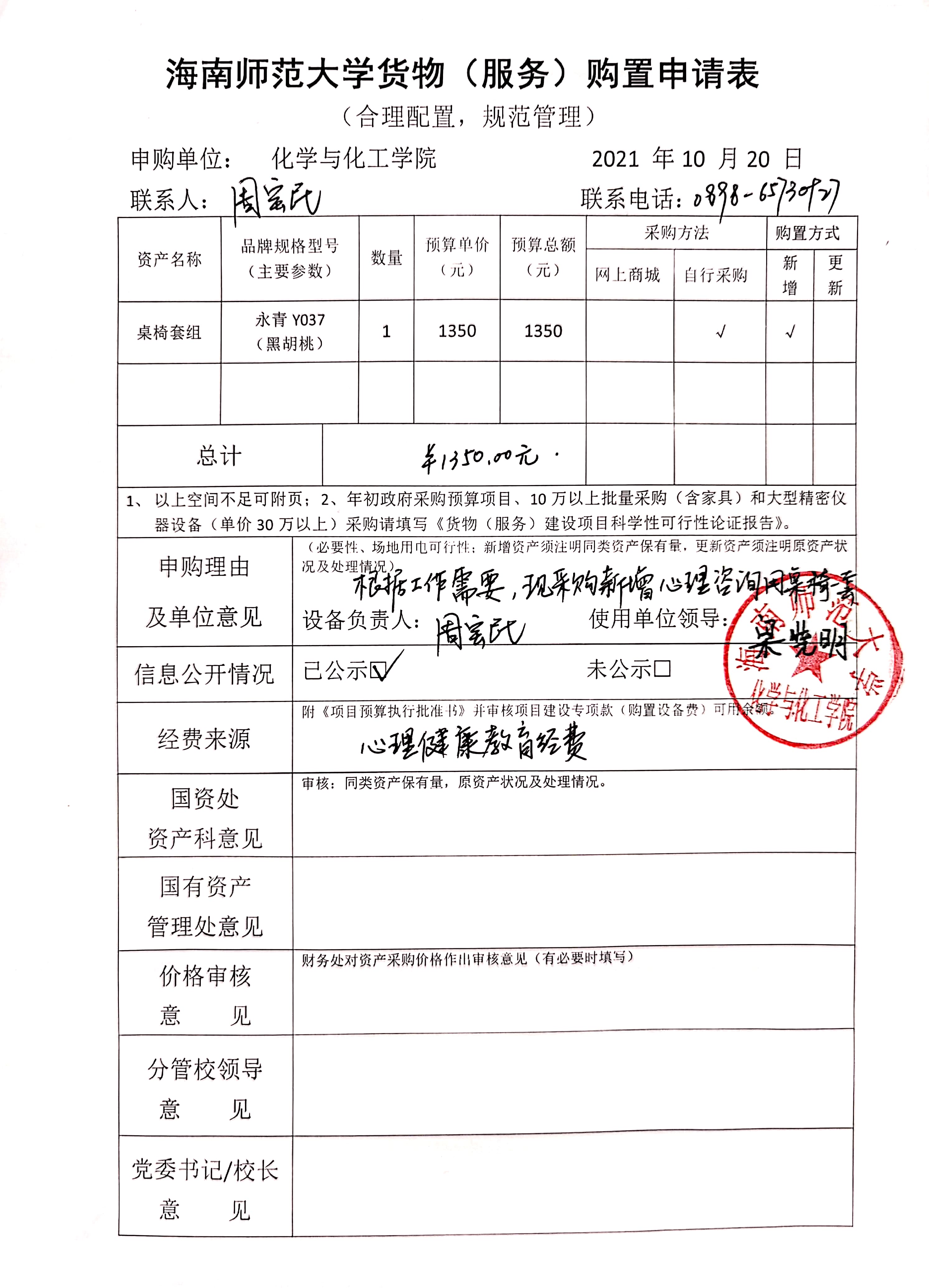 化学与化工学院设备采购公示