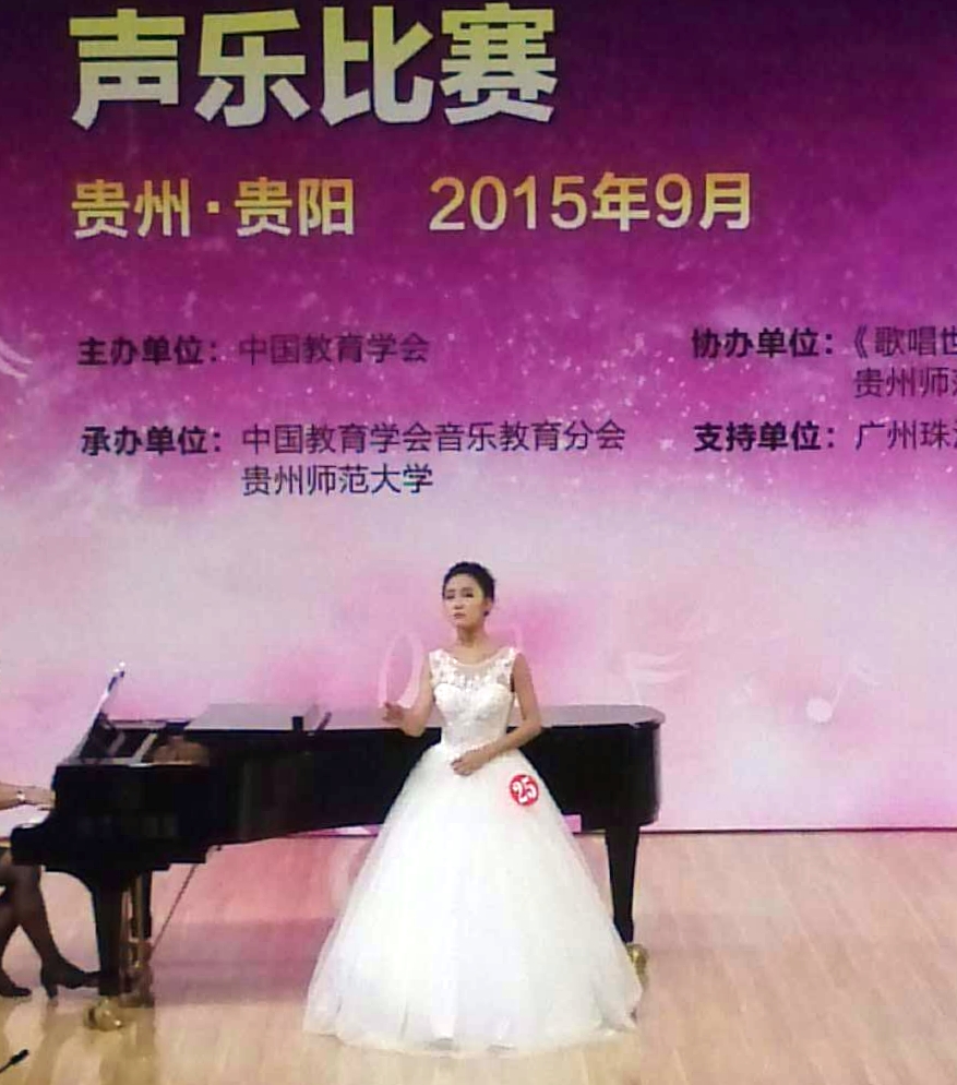 成竹同学获全国高校音乐教育专业声乐比赛一等奖