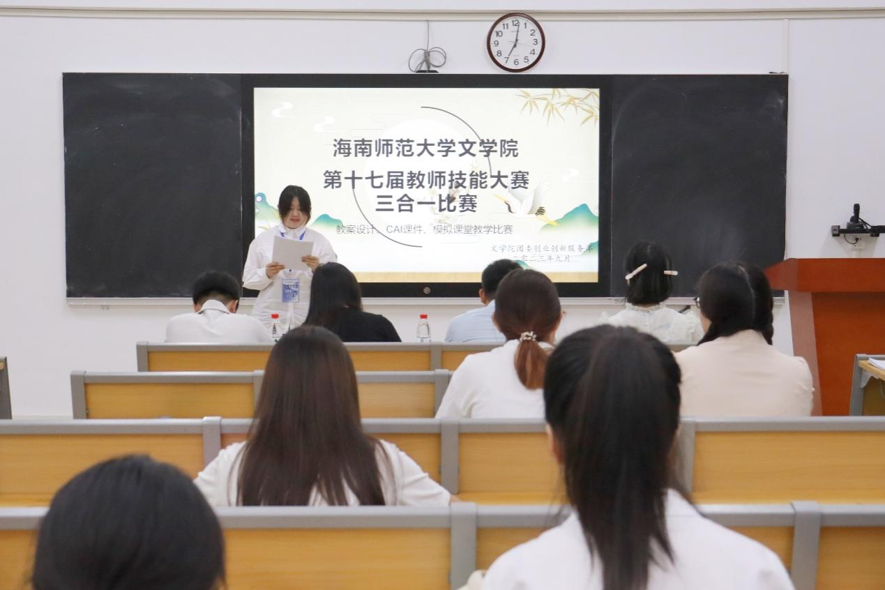 讲学传道提本领,教书育人显担当 ——文学院举行第十七届教师技能大赛之“三合一”课堂比赛
