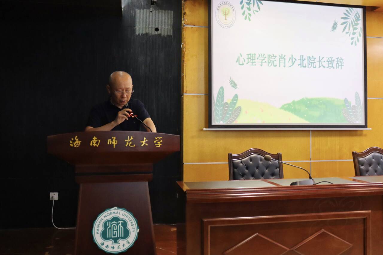 心理学院2024级新生开学典礼暨开学第一课圆满结束