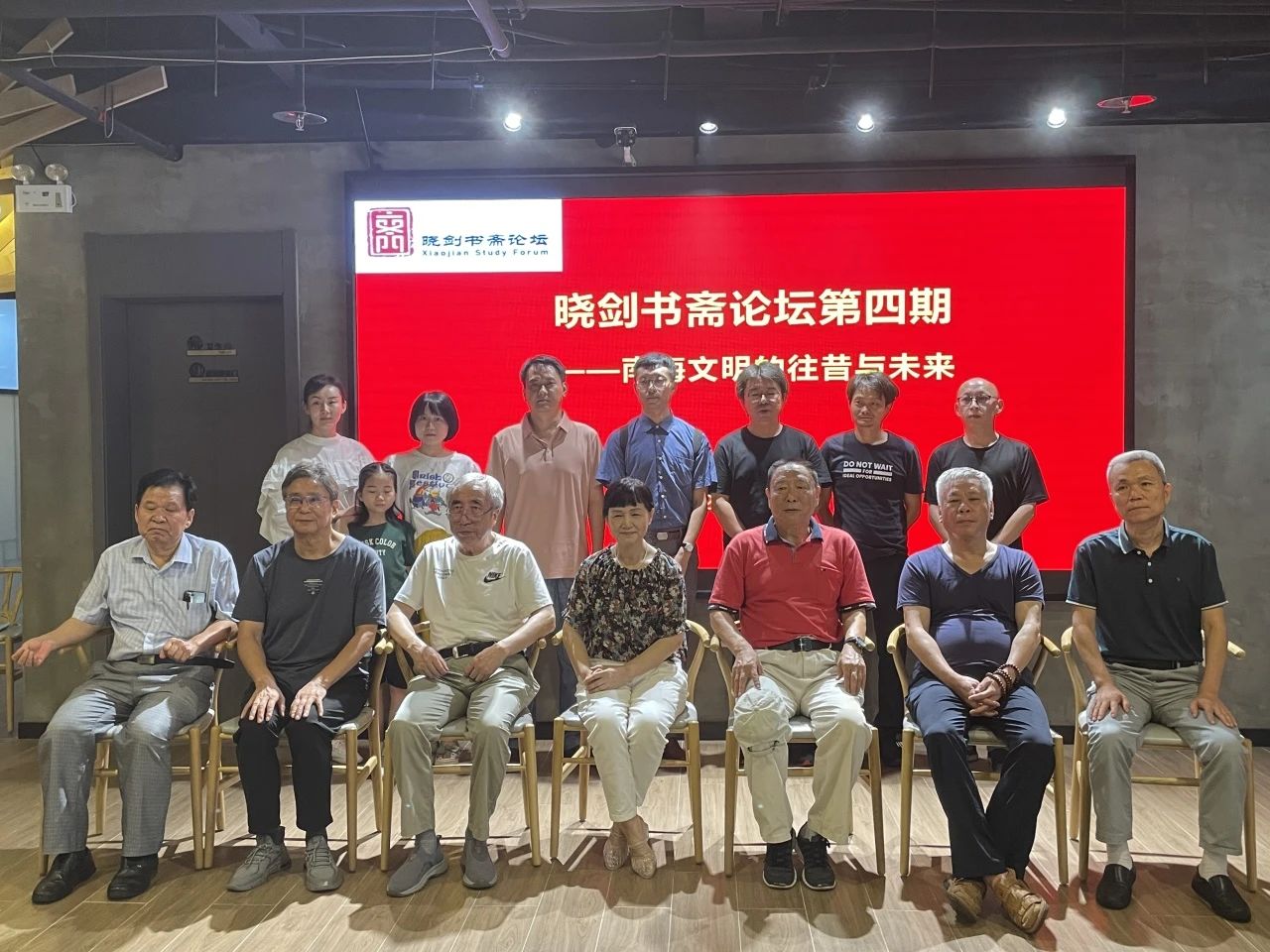 晓剑书斋论坛第四坛：南海文明的往昔与未来