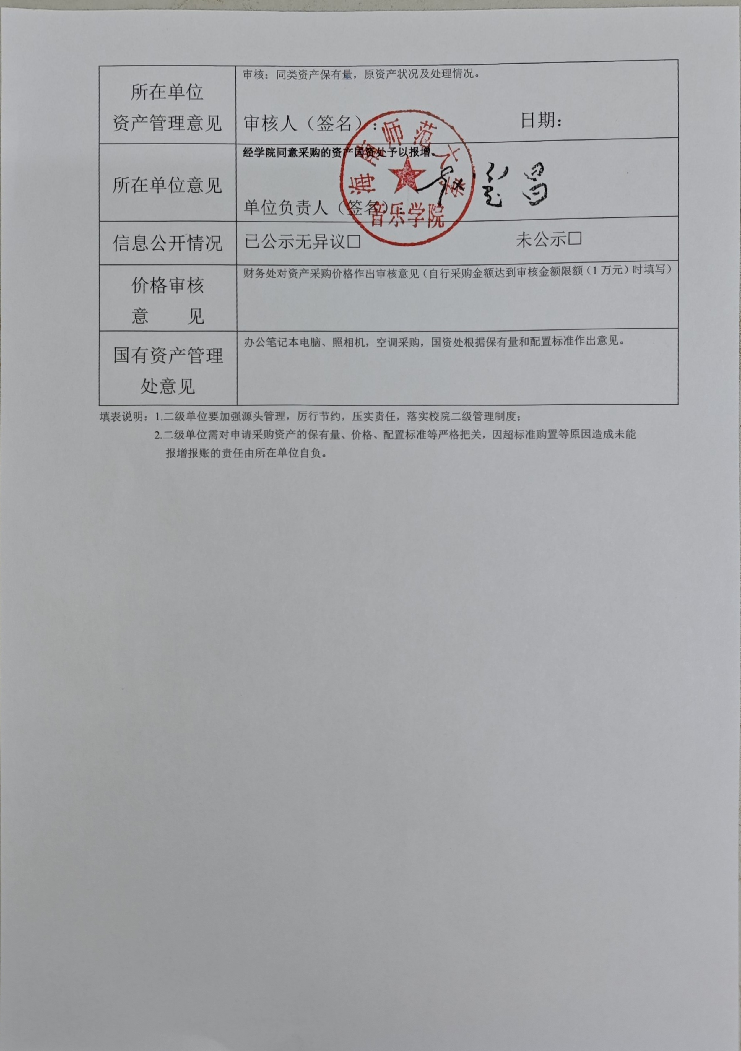 海南师范大学货物（服务）零星采购申请表公示