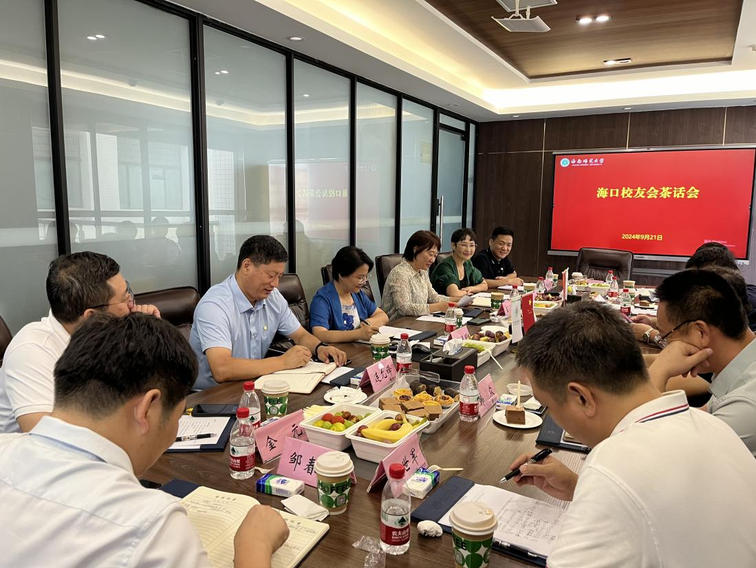 校领导参加我校海口校友联络处茶话会