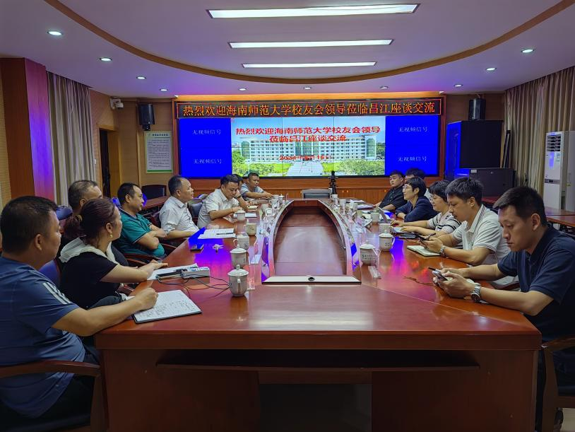 海南师范大学校友会走访昌江黎族自治县校友联络处