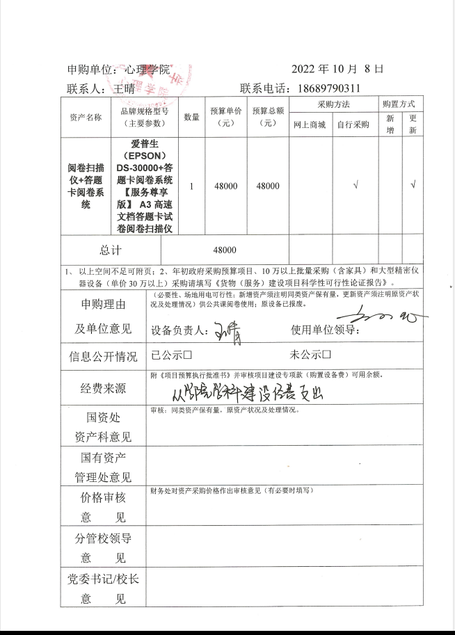 心理学院购置阅卷机公示