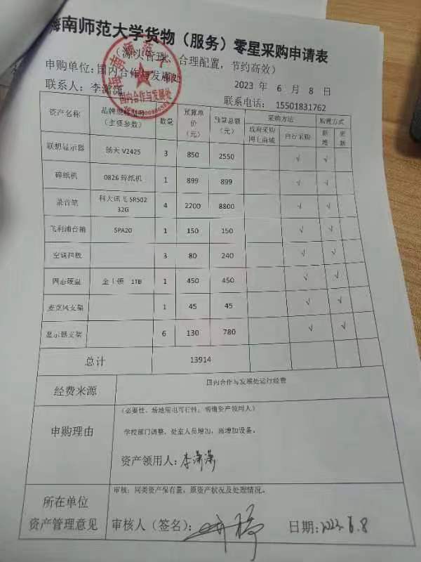 国内合作与发展处设备零星采购公示