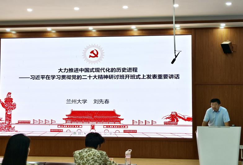 海马论坛第八期:“大力推进中国式现代化的历史进程”学术讲座顺利举办