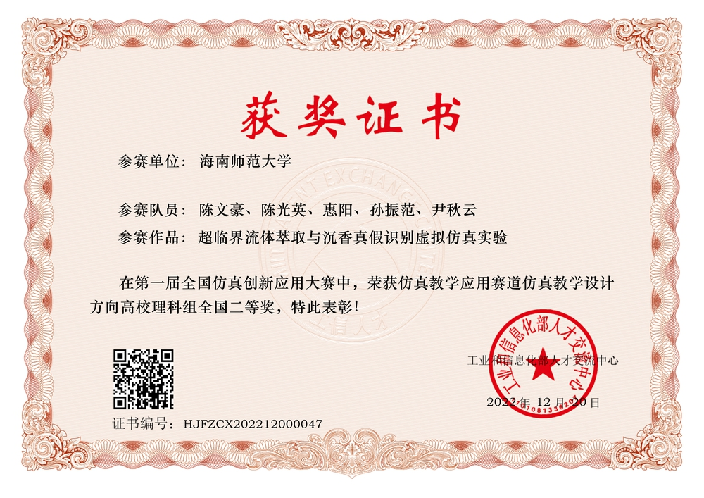 我院在2022年全国仿真创新应用大赛中荣获全国二等奖