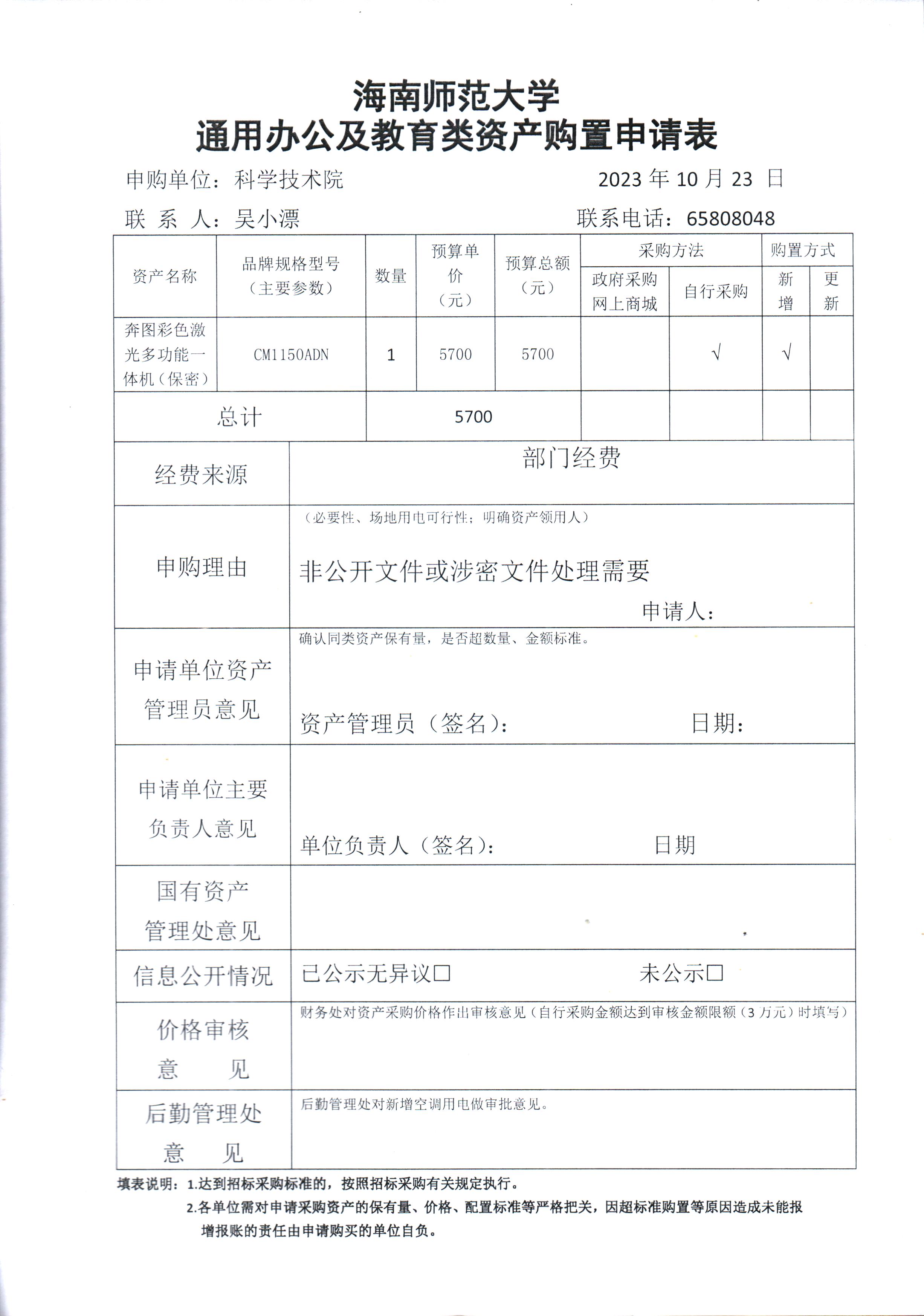 【设备采购公示】办公设备采购