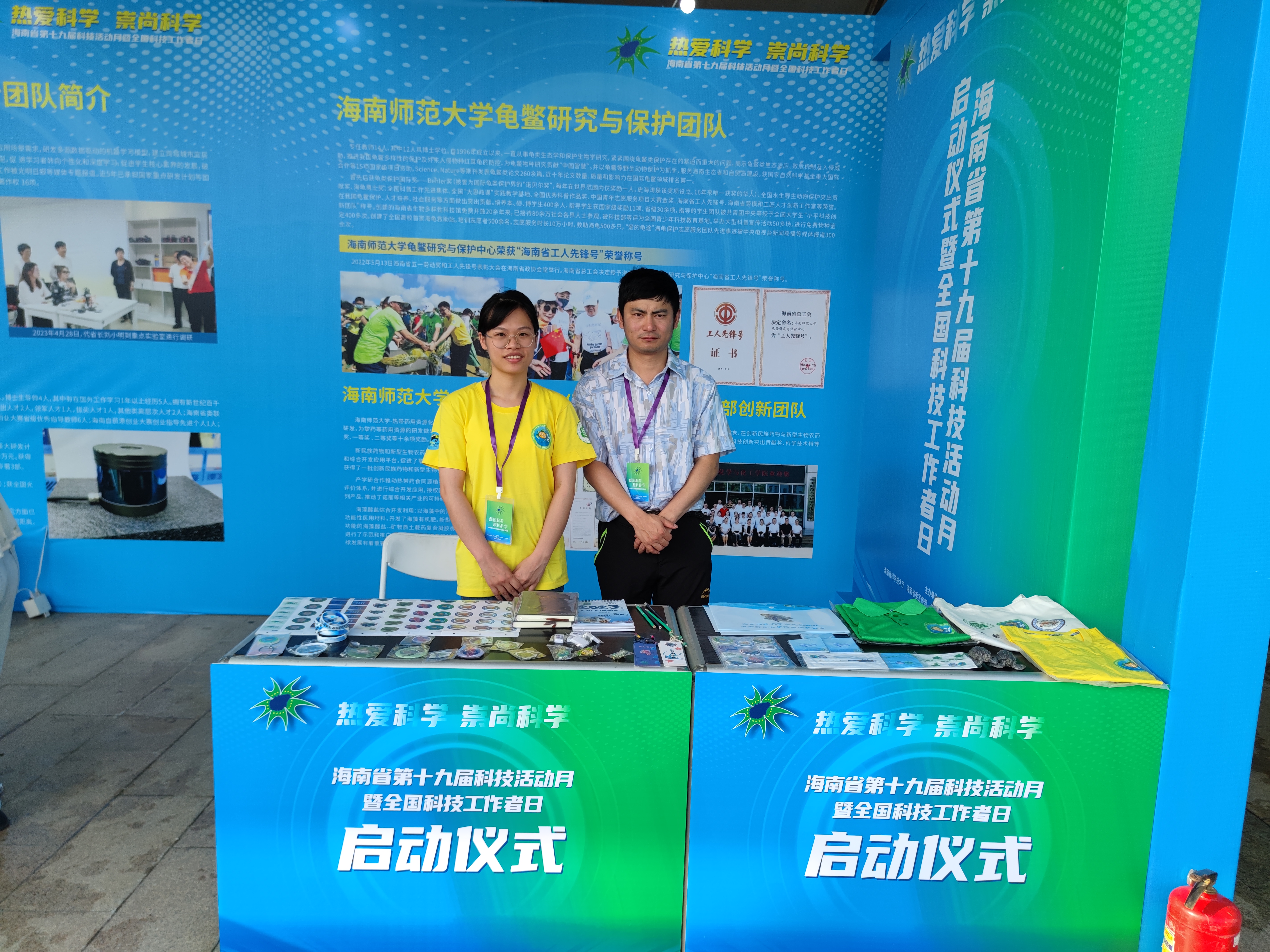 我院龟鳖研究与保护团队参与第十九届科技活动月活动