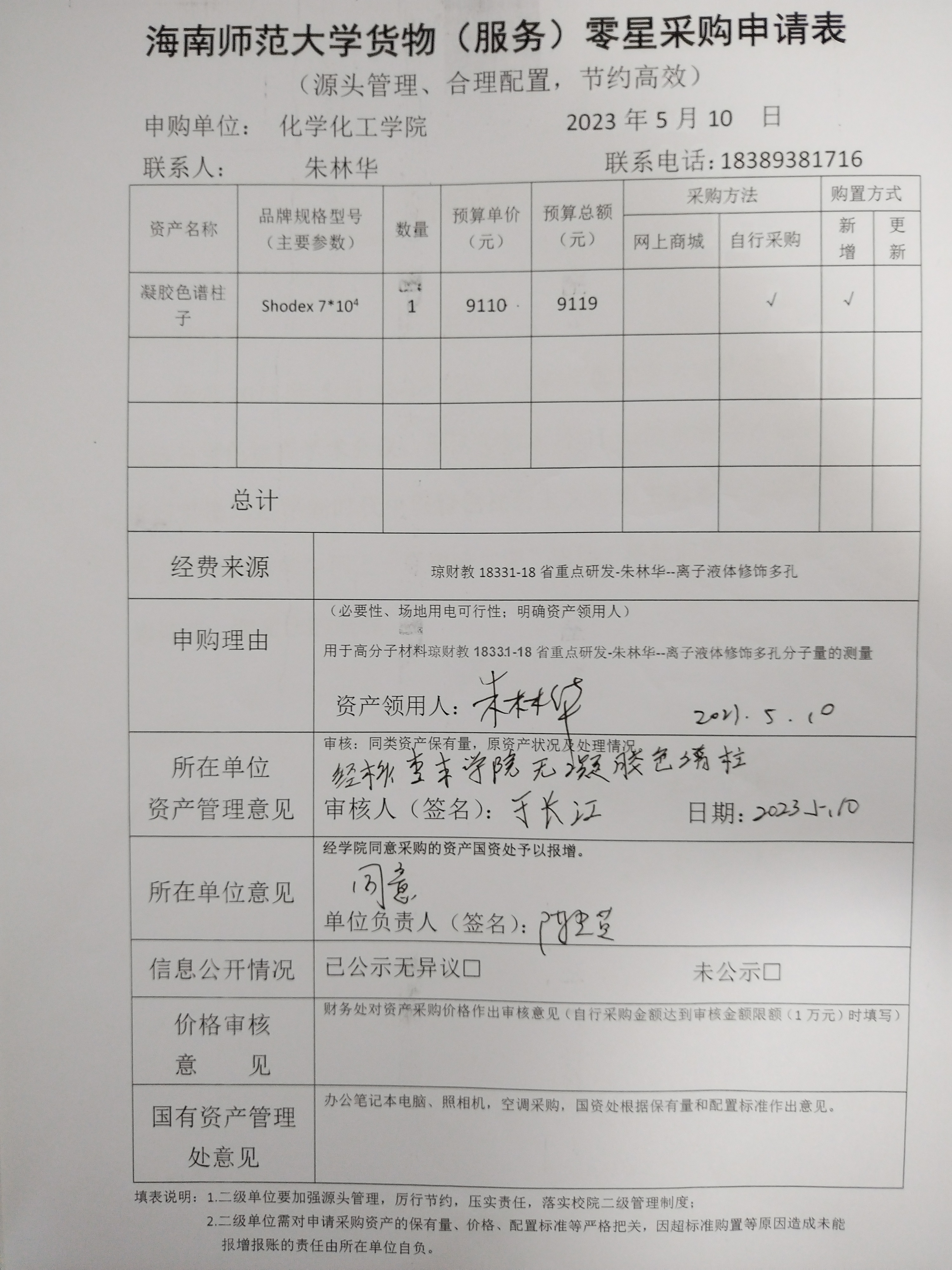 货物购置公告