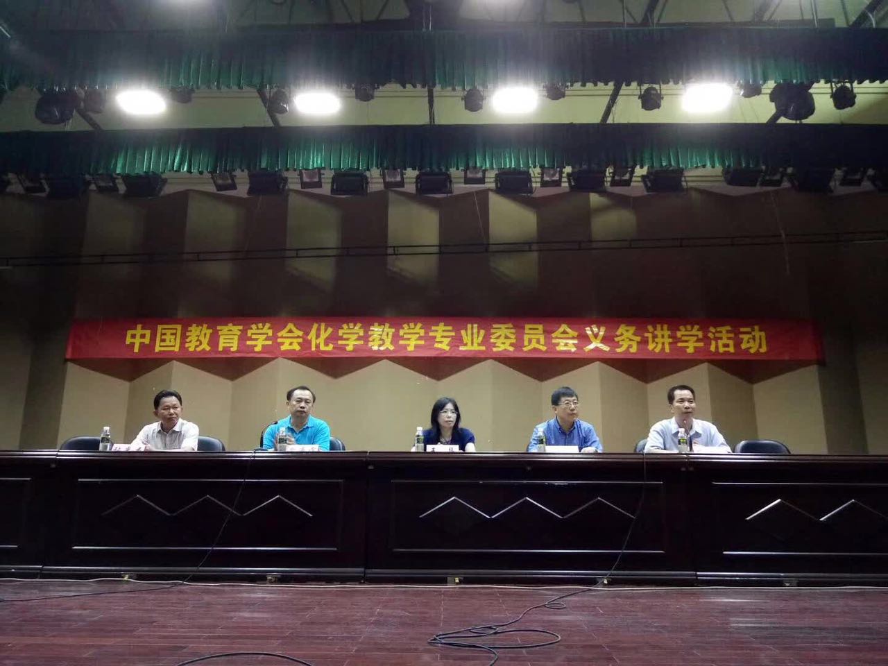 中国教育学会“化学教育义务讲学活动”顺利召开