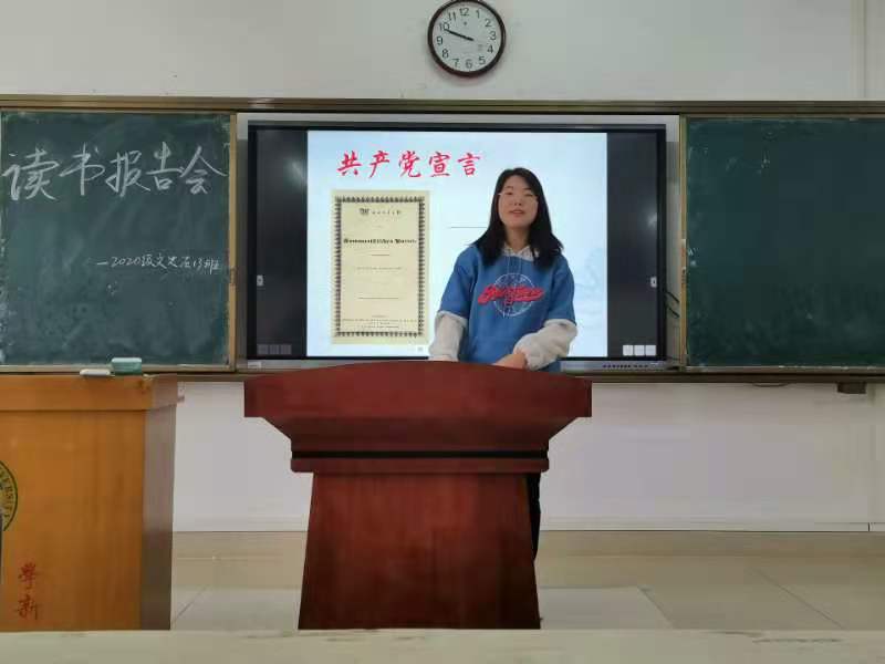 待书以诚，以书为友——记马克思主义学院2020级文史法13班第四次读书报告会