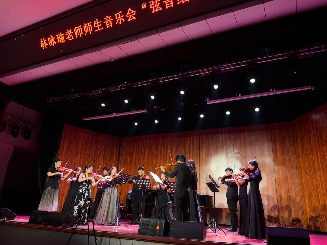 《弦音细语》林咏瑜老师师生音乐会在海南师范大学音乐学院圆满举行