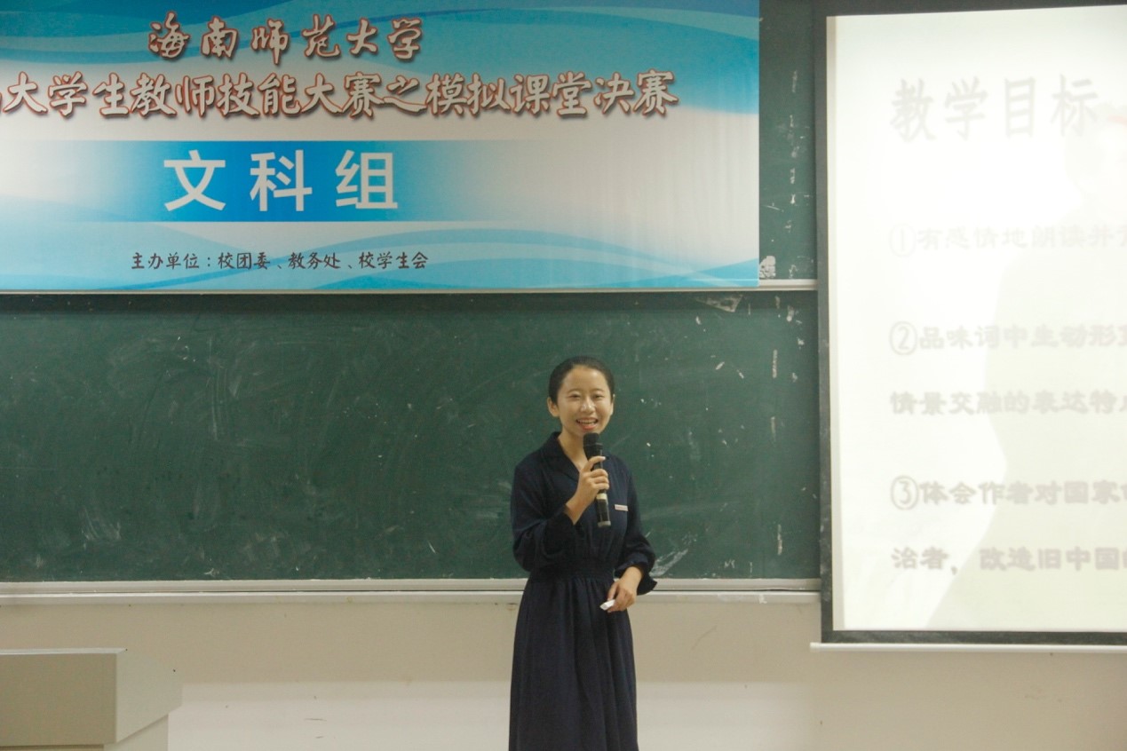 年青之声·记海南师范大学第八届大学生教师技能大赛之三合一课堂决赛